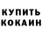 КОКАИН Fish Scale ppolinn_kka